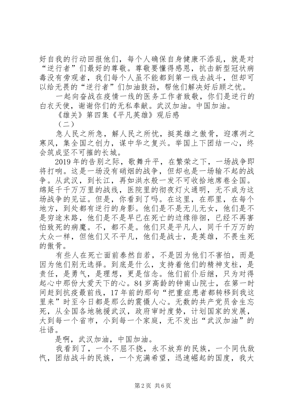 20XX年看《雄关》有感_第2页