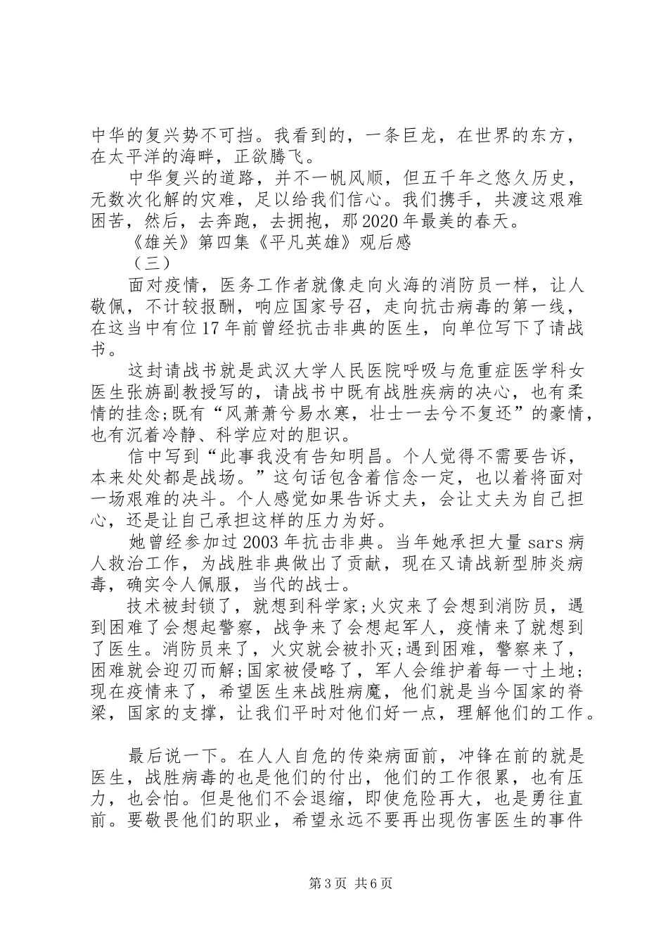 20XX年看《雄关》有感_第3页
