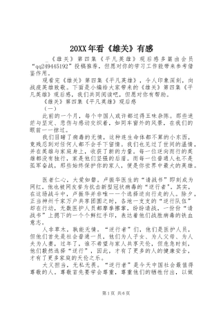 20XX年看《雄关》有感