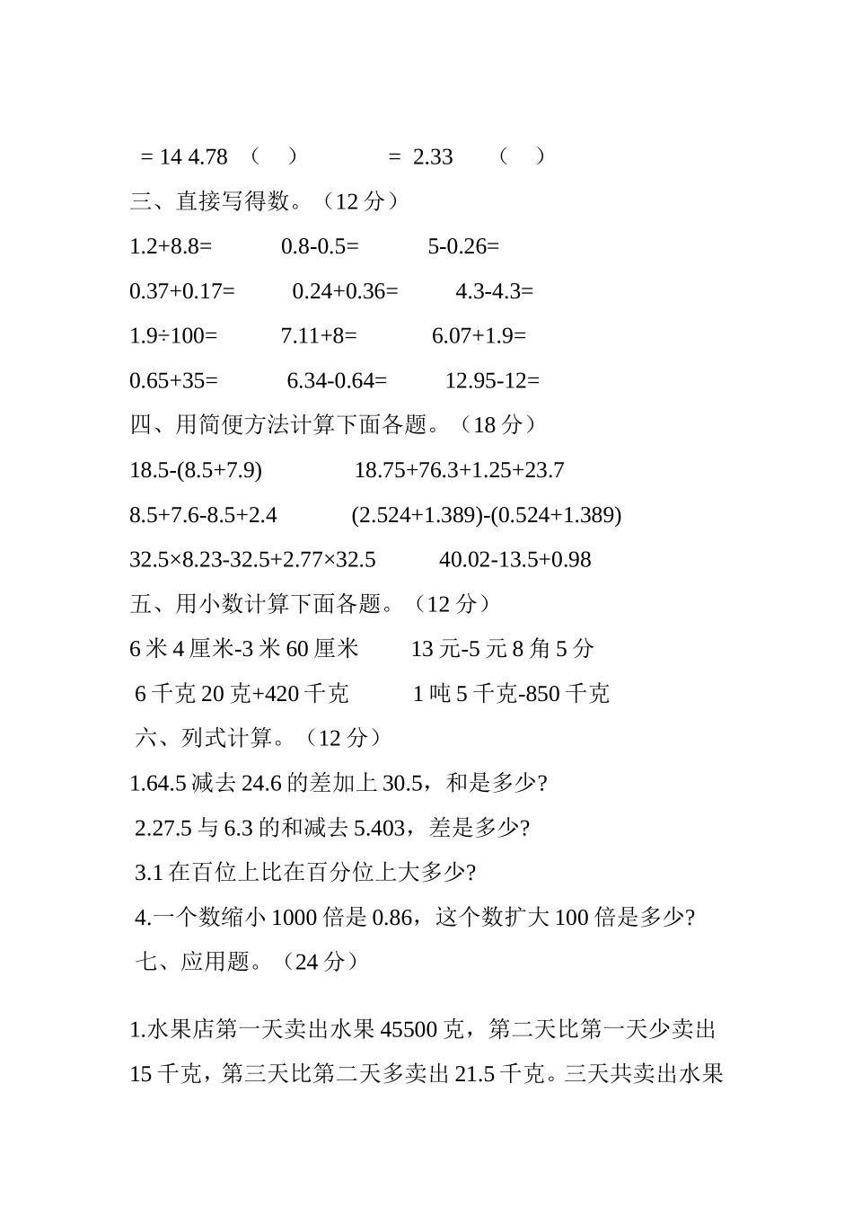 小数加减法练习题2_第2页