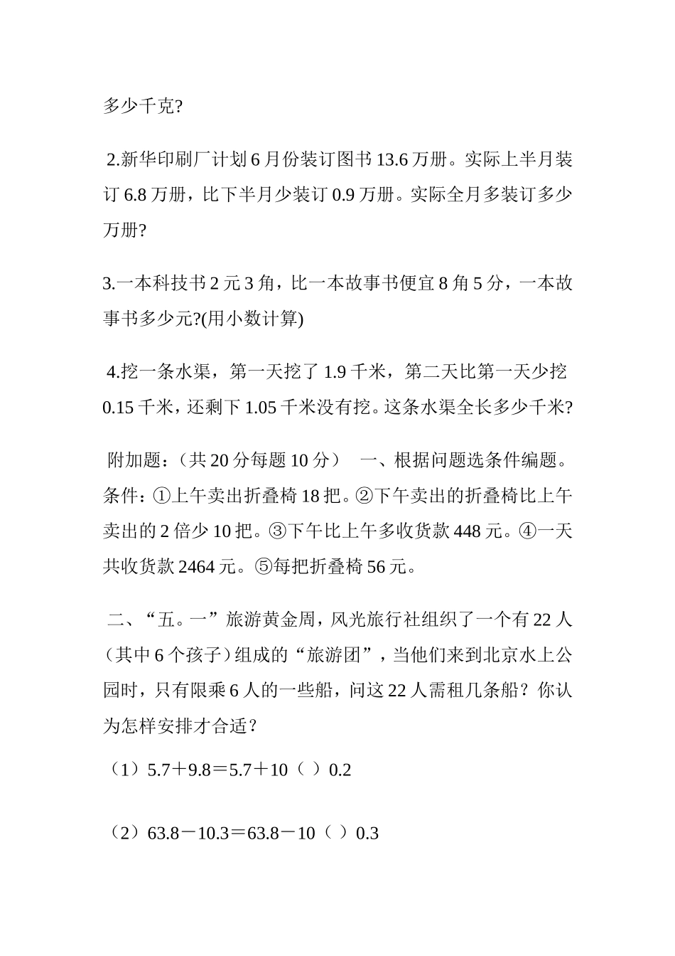 小数加减法练习题2_第3页