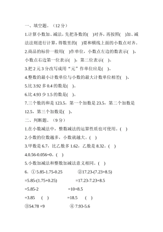 小数加减法练习题2