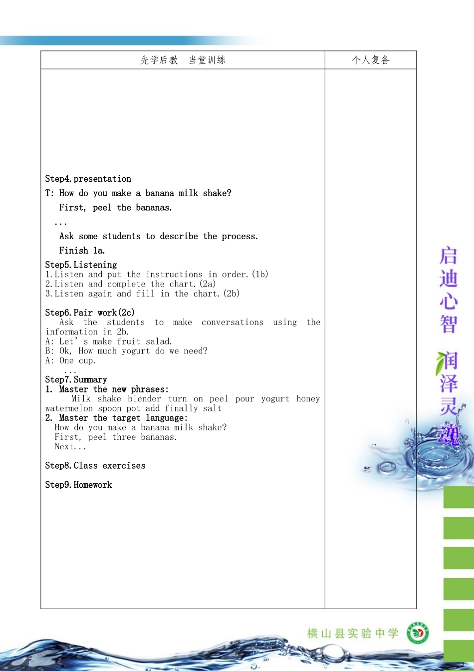 八年级上册英语第八单元第一课时_第2页