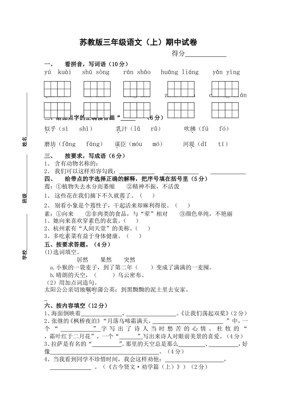 苏教版三年级上册语文期中卷201311_第1页