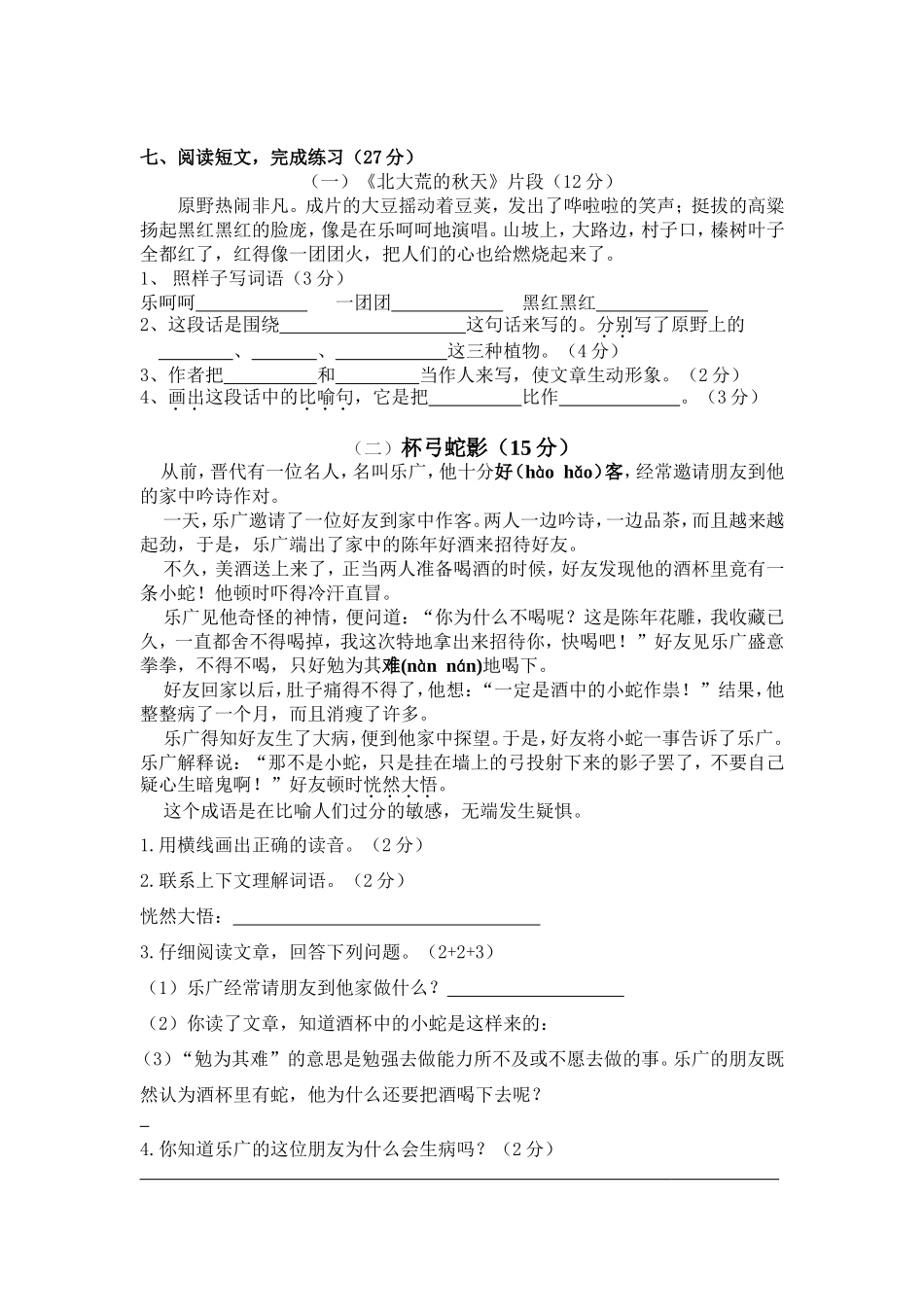 苏教版三年级上册语文期中卷201311_第2页