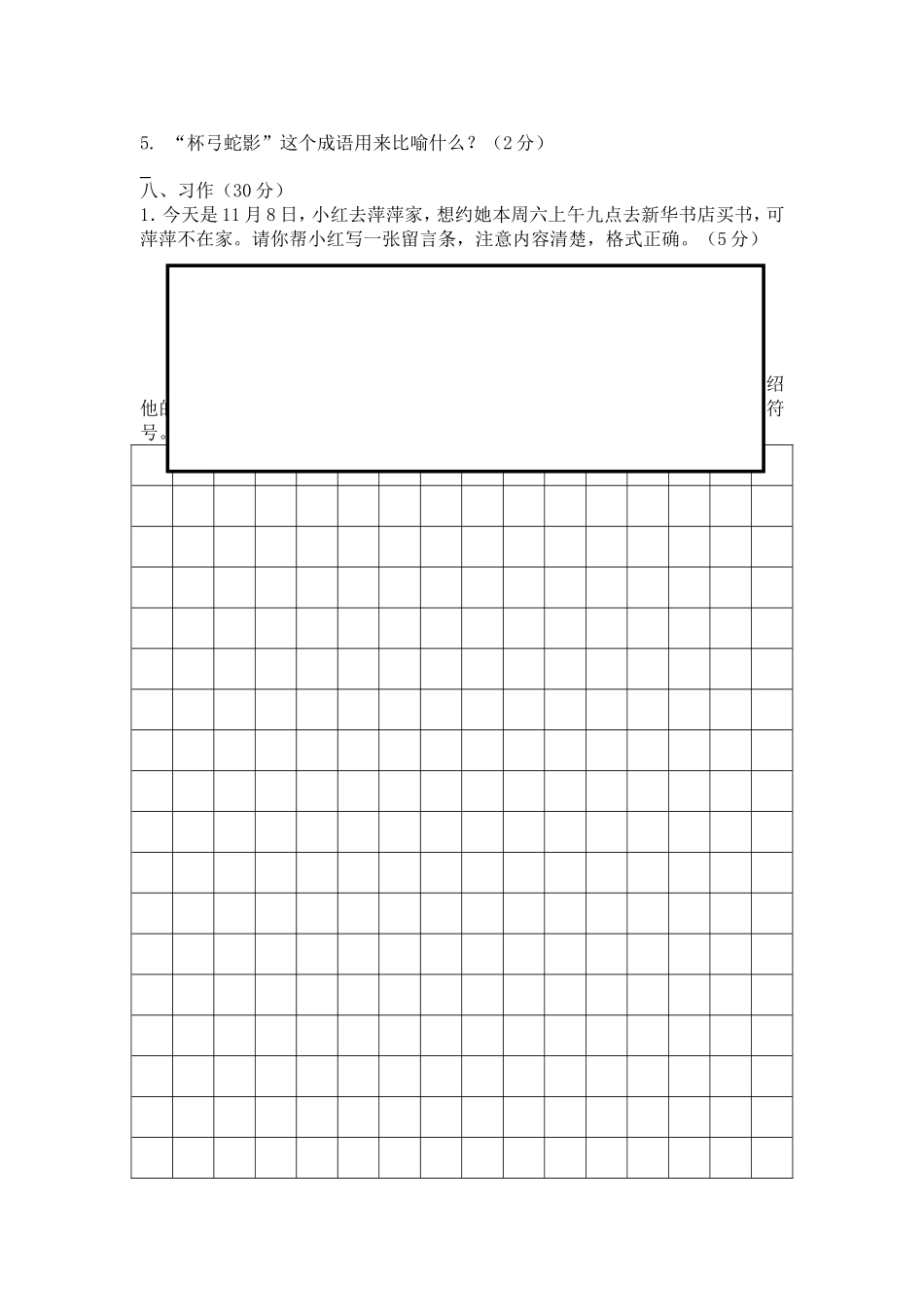 苏教版三年级上册语文期中卷201311_第3页