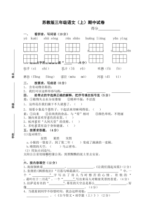 苏教版三年级上册语文期中卷201311