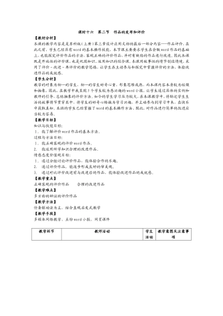 课时十六第二节作品的发布和评价