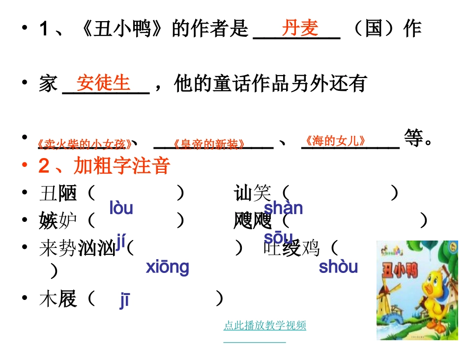 丑小鸭安徒生_第3页