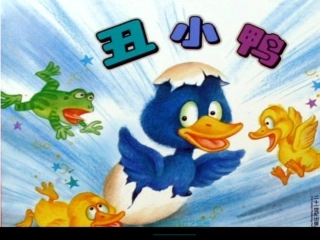 丑小鸭安徒生