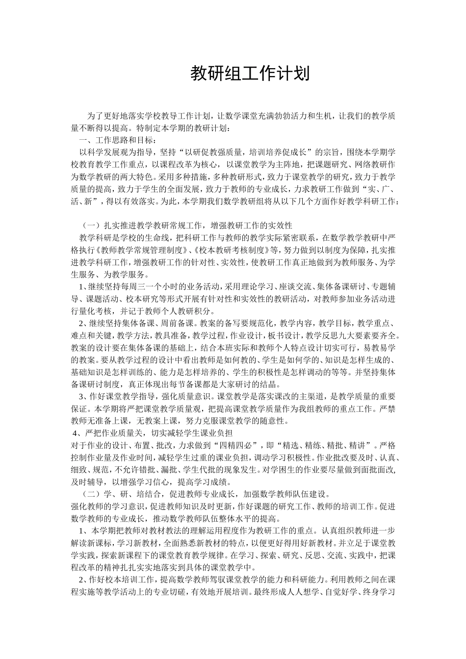 教研组工作计划_第1页