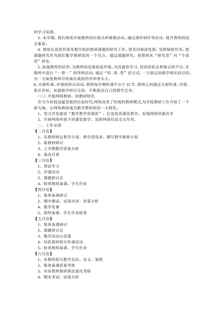 教研组工作计划_第2页