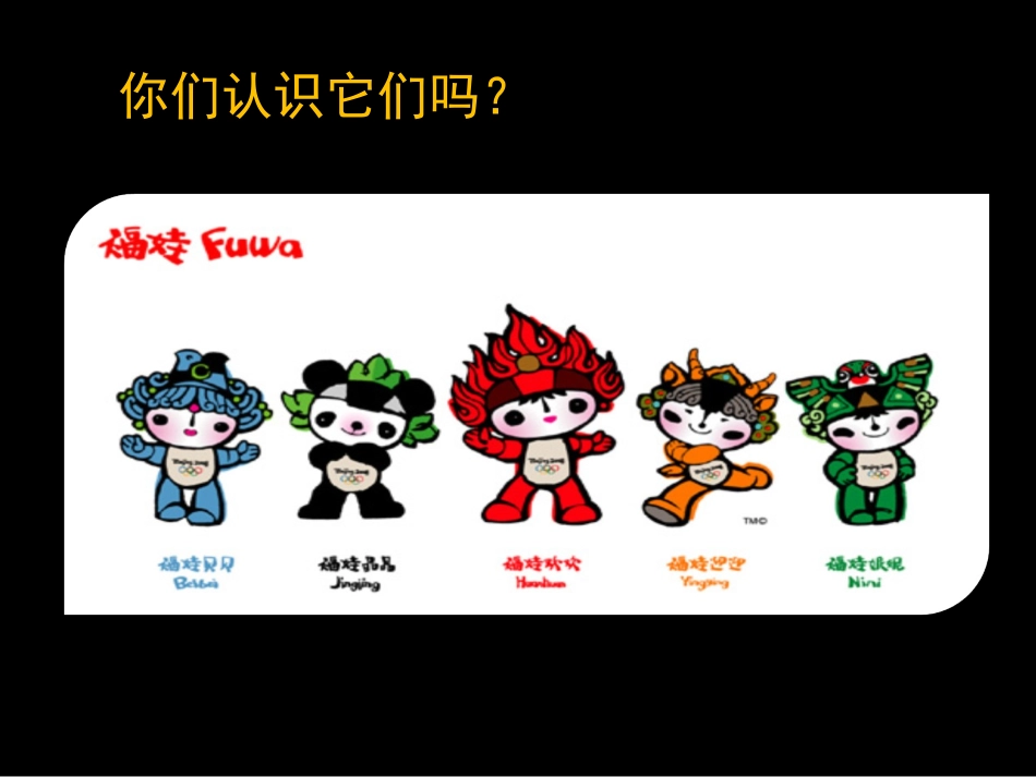 吉祥物的设计课件_第1页