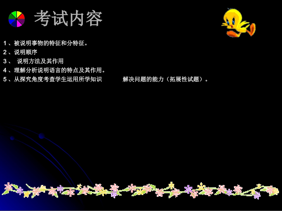 说明文专题(1)_第2页