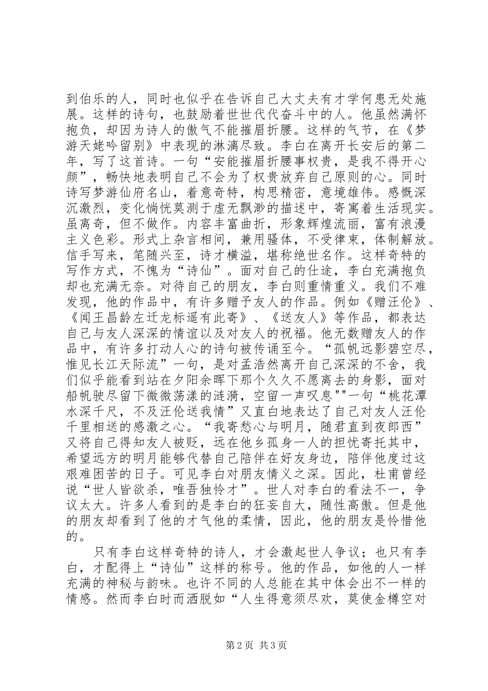 李白给我的感想_第2页