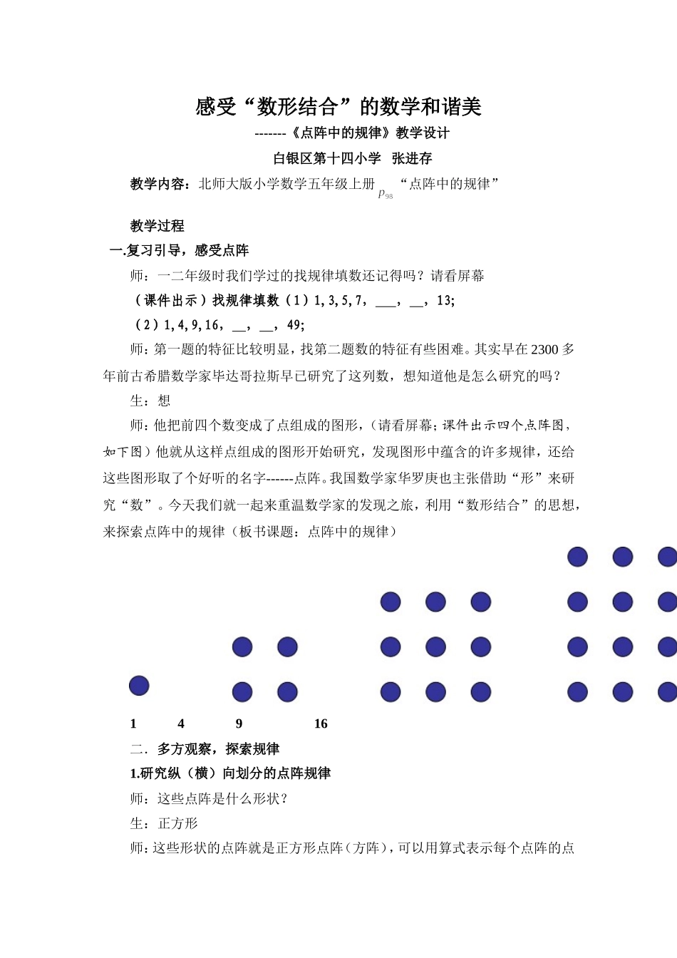 点阵中的规律_第1页