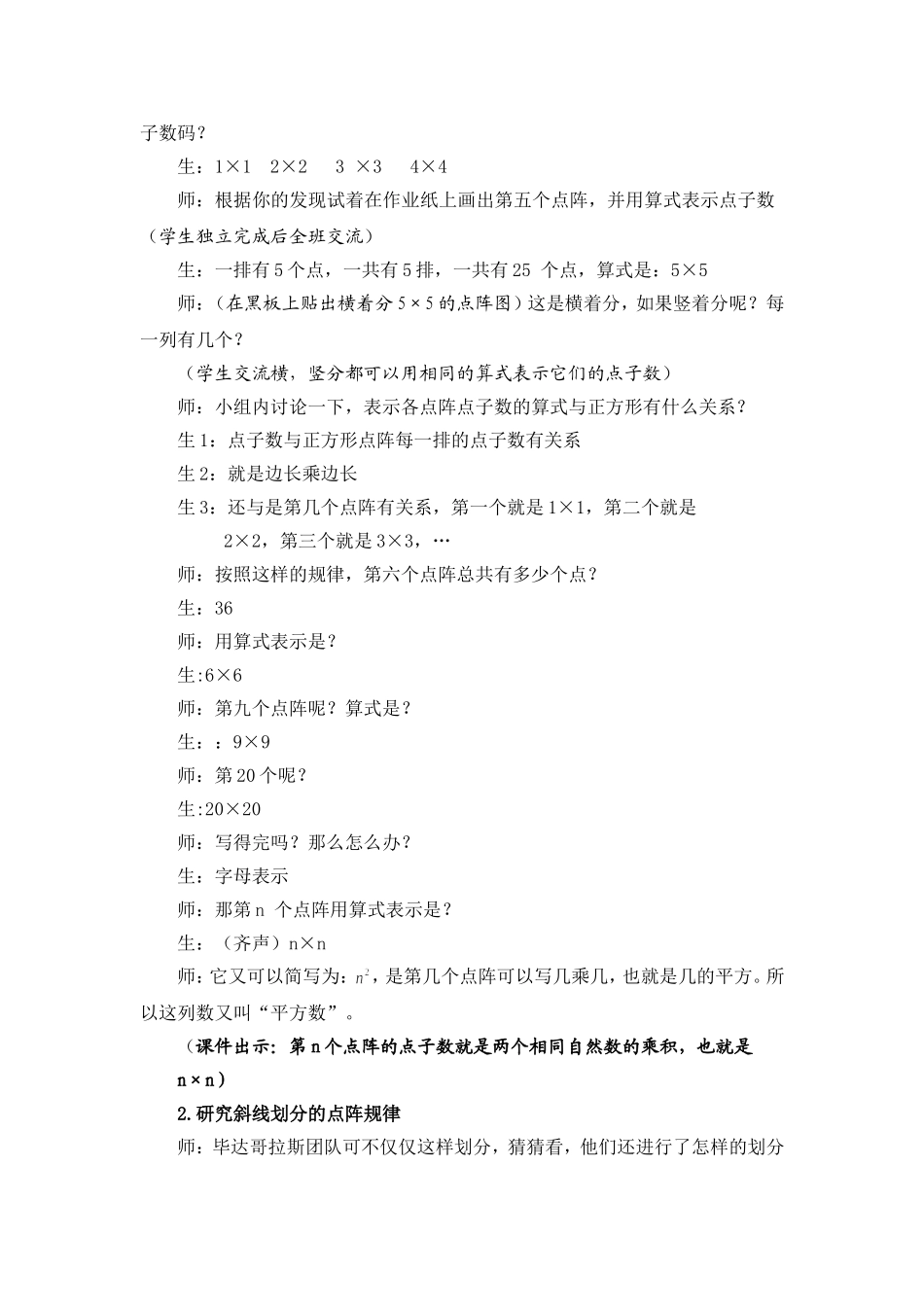 点阵中的规律_第2页