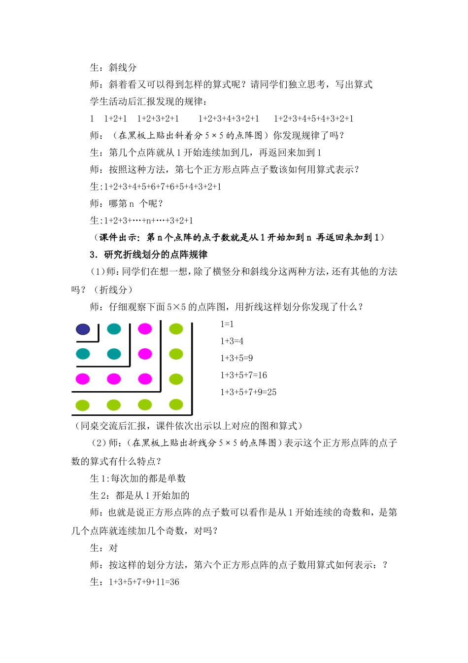 点阵中的规律_第3页