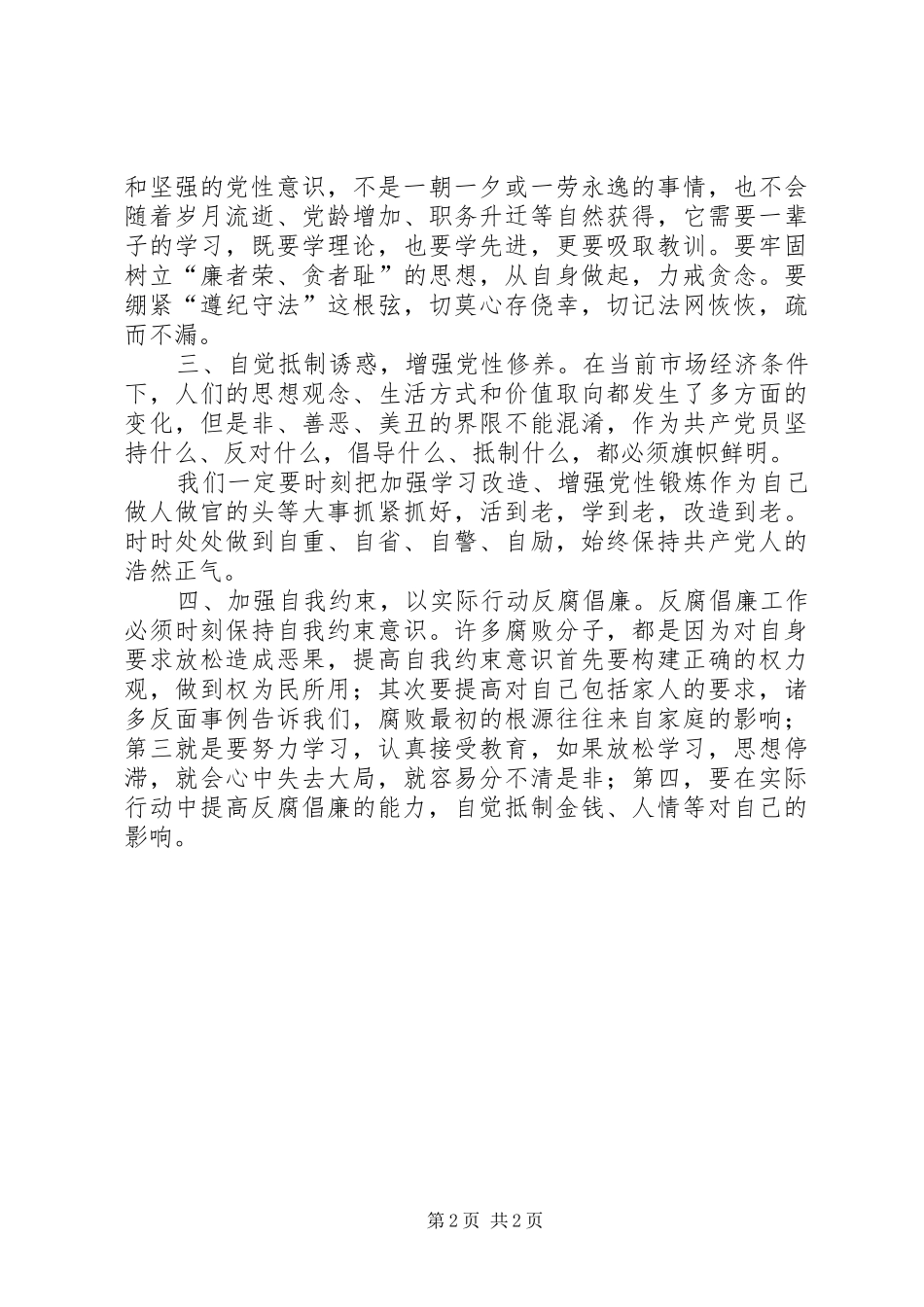 反腐倡廉心得体会(原创2)_1 (4)_第2页