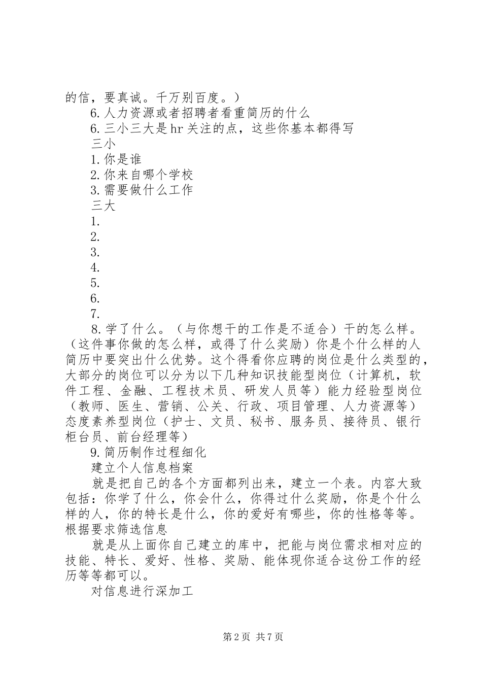 制作过程心得体会_第2页