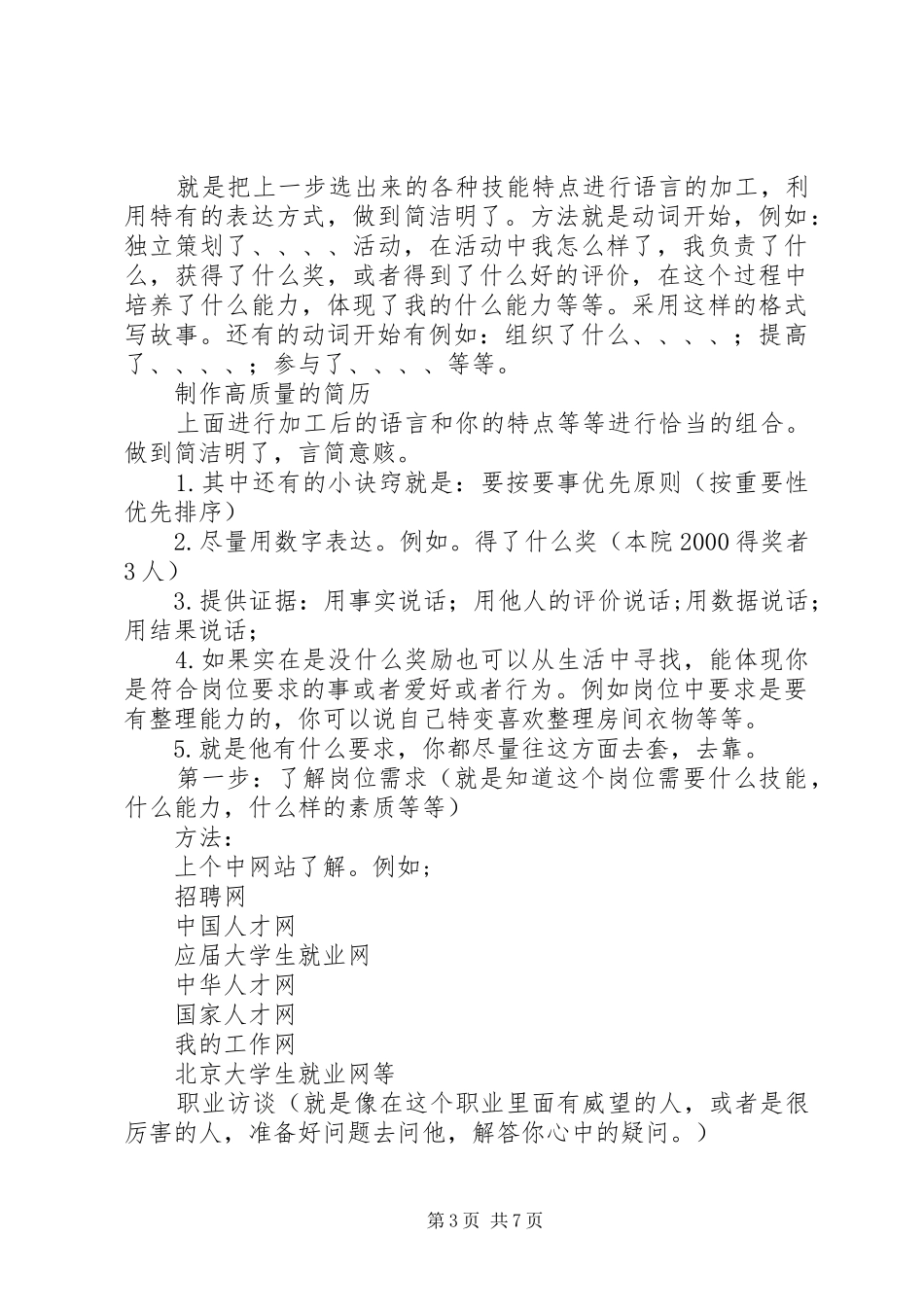 制作过程心得体会_第3页