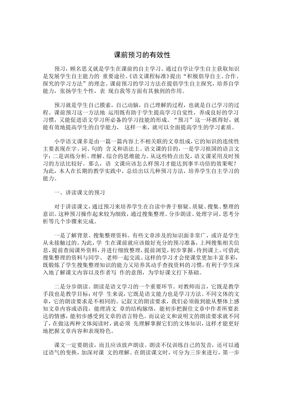 课前预习的有效性_第1页