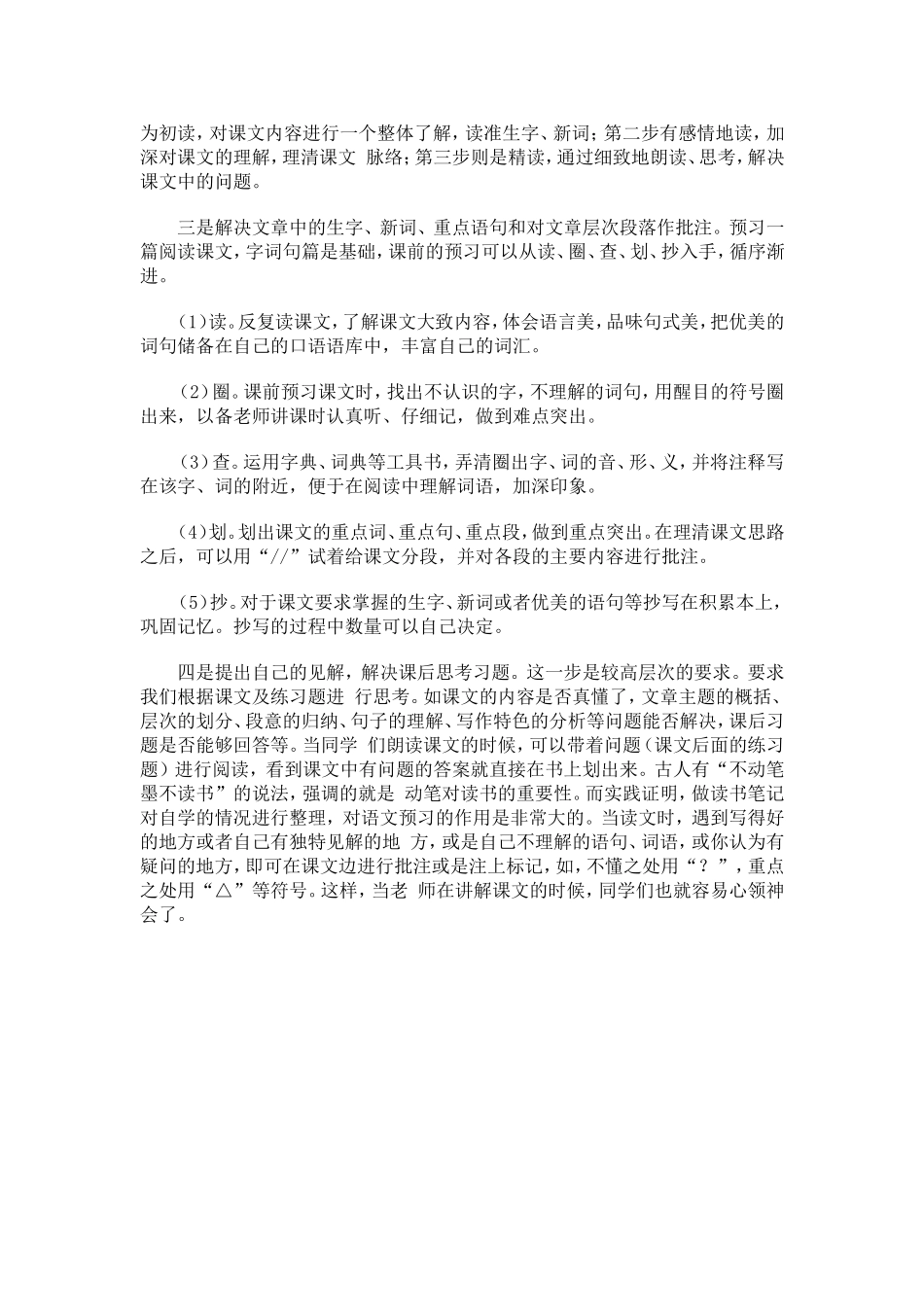 课前预习的有效性_第2页