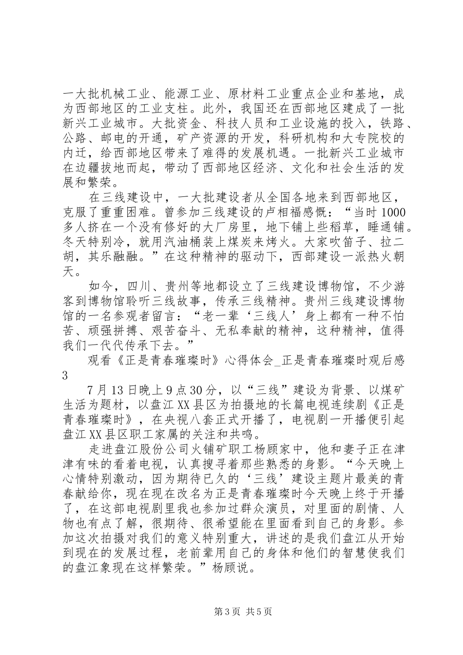 20XX年观看《正是青春璀璨时》心得体会_第3页