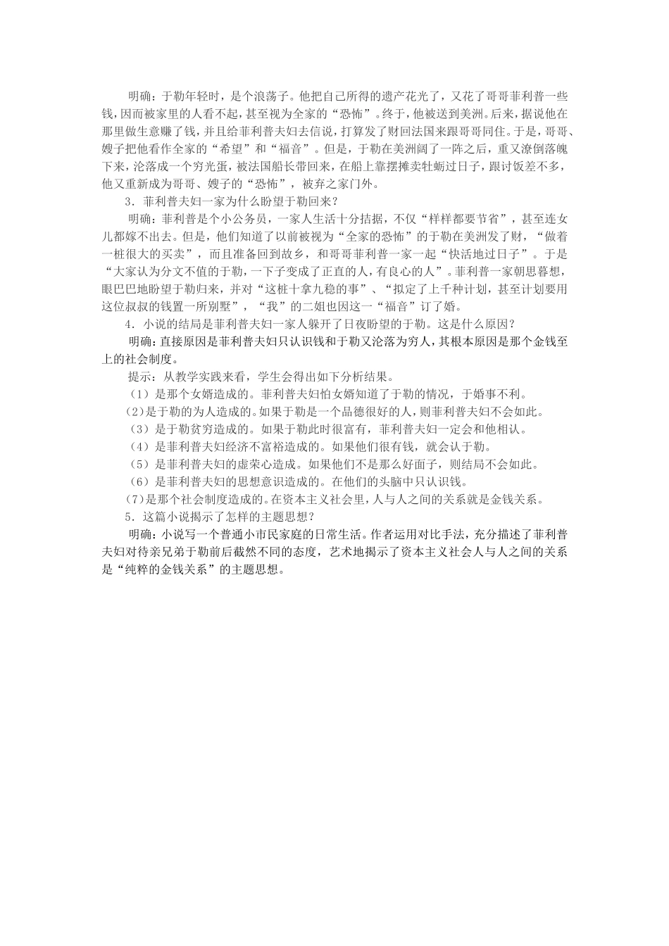 《我的叔叔于勒》教学设计第一课时_第2页