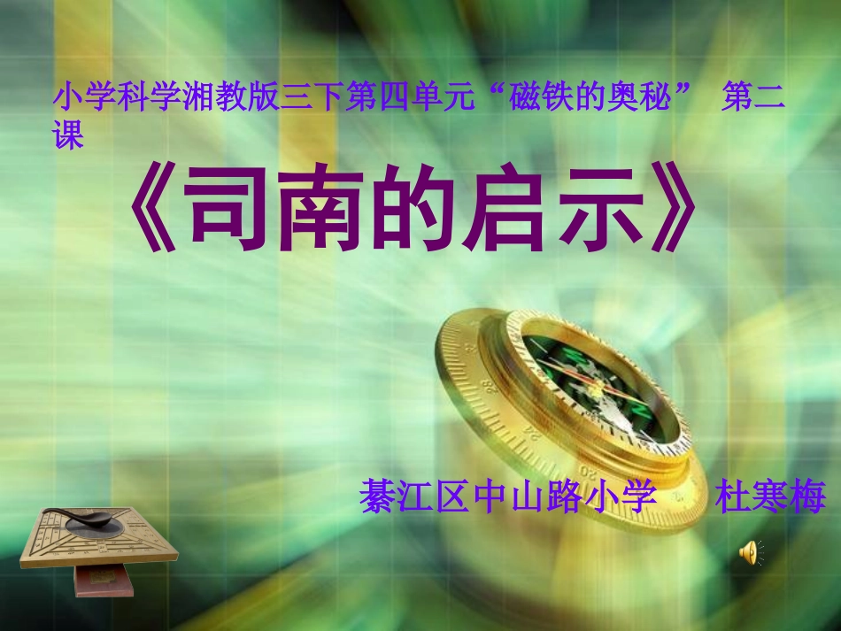 司南的启示课件_第1页