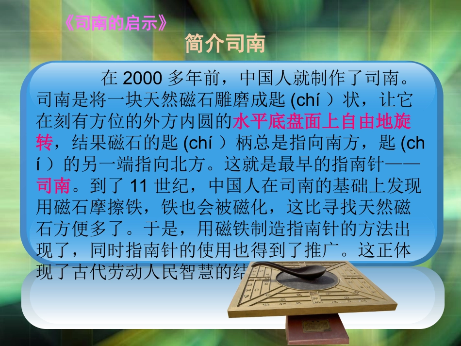 司南的启示课件_第2页