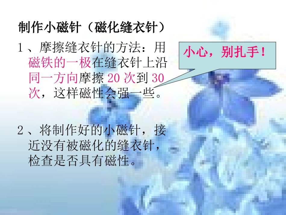 司南的启示课件_第3页