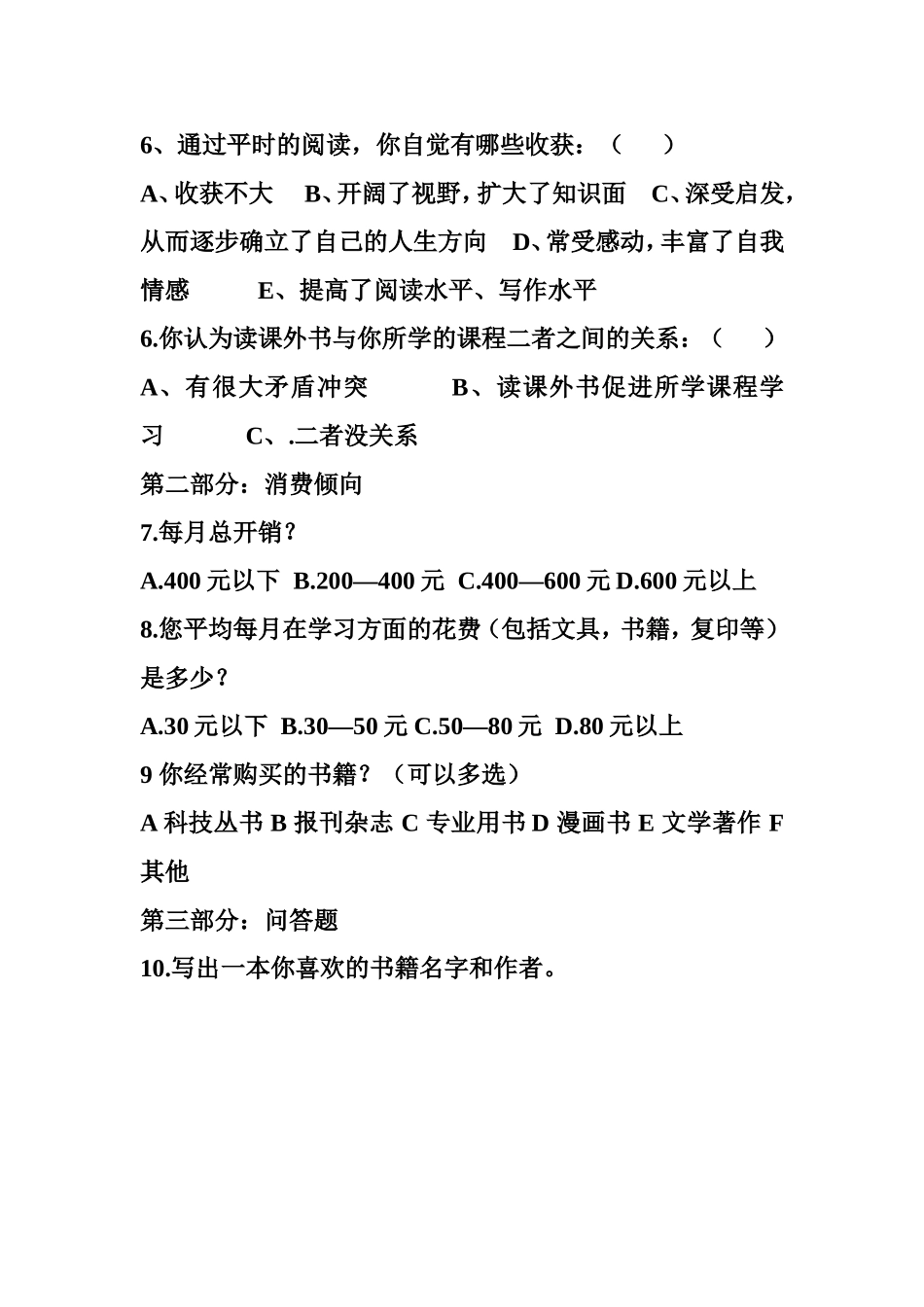 初中生学生调查问卷_第2页