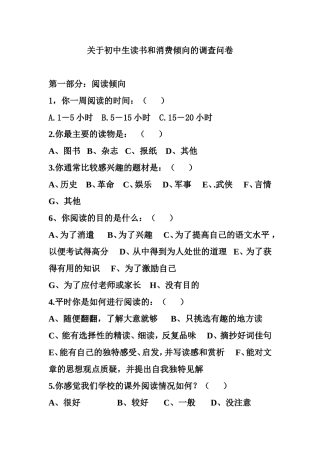 初中生学生调查问卷