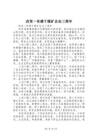 改变－有感于煤矿企业三周年