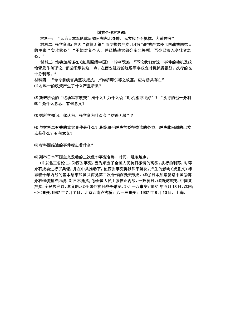 国共合作材料题_第1页