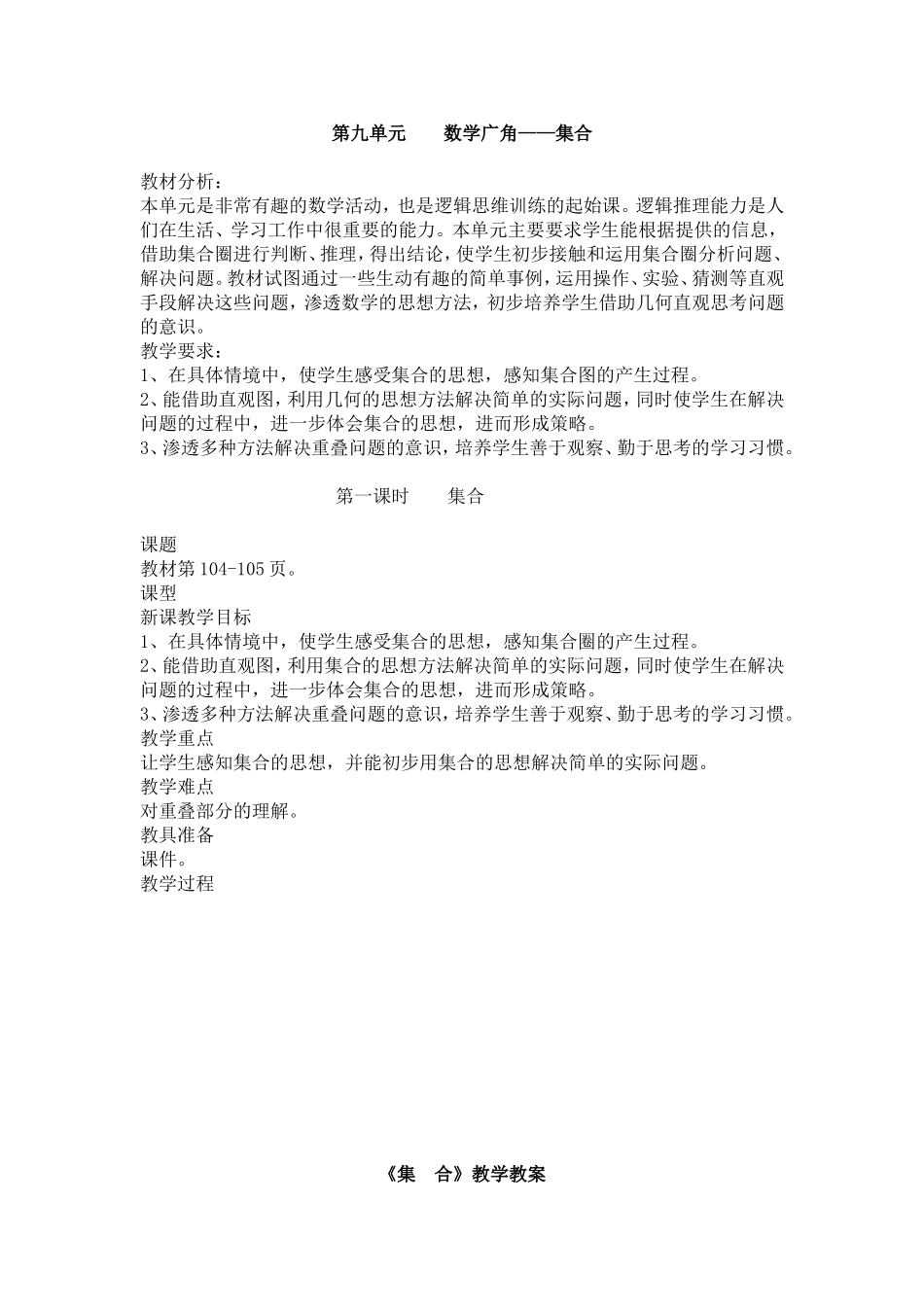 黄兰和数学广角----重叠问题_第1页