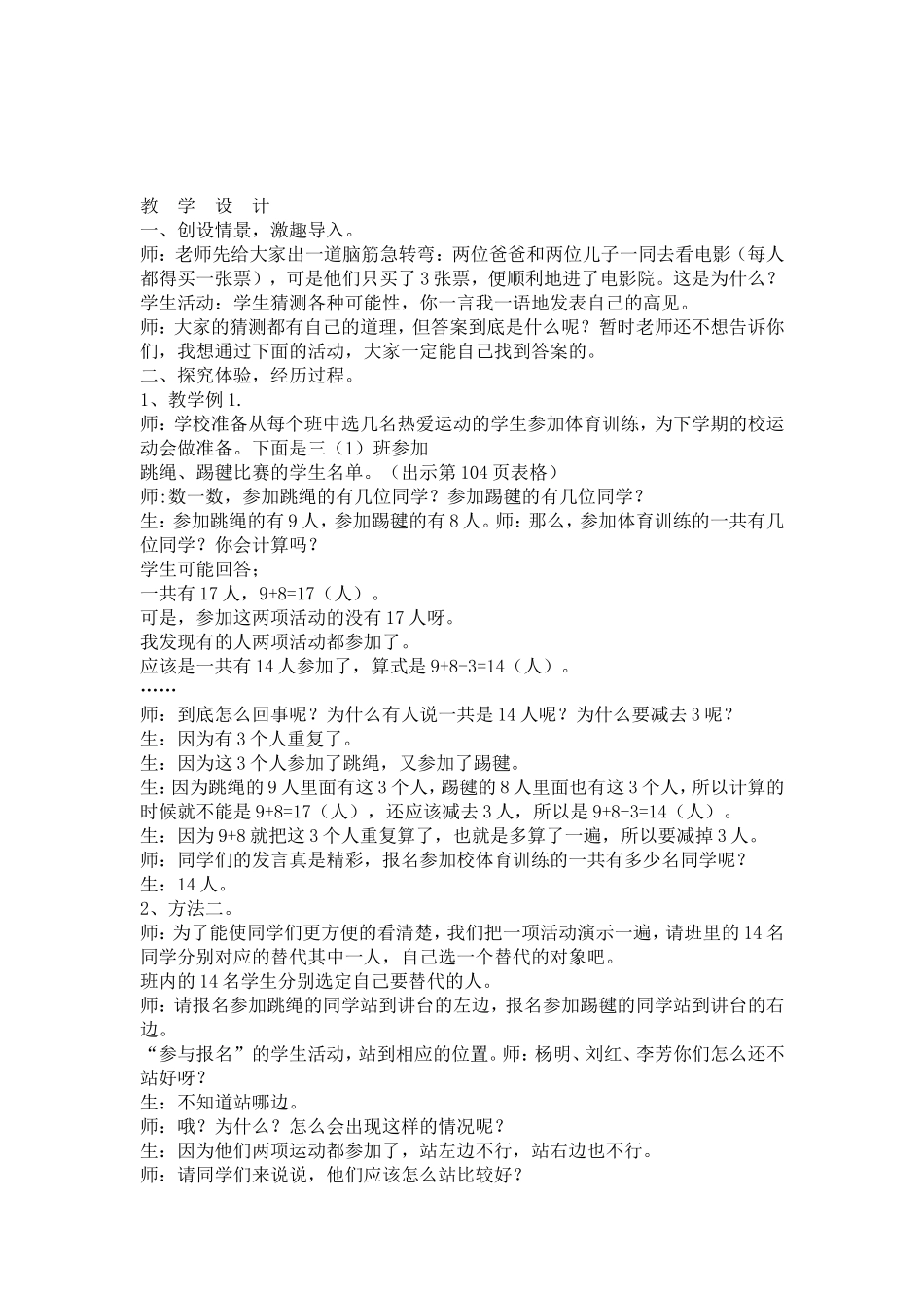 黄兰和数学广角----重叠问题_第2页