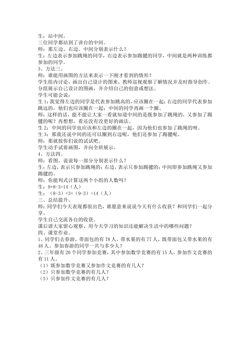 黄兰和数学广角----重叠问题_第3页