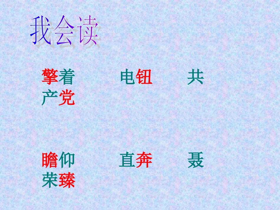 开国大典教学课件_第2页