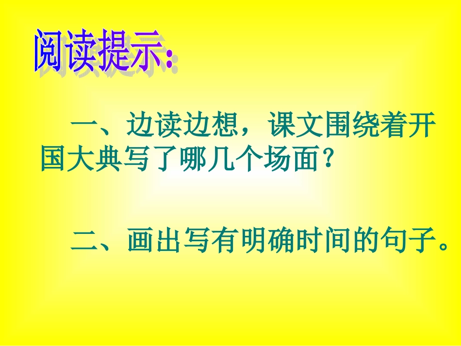 开国大典教学课件_第3页