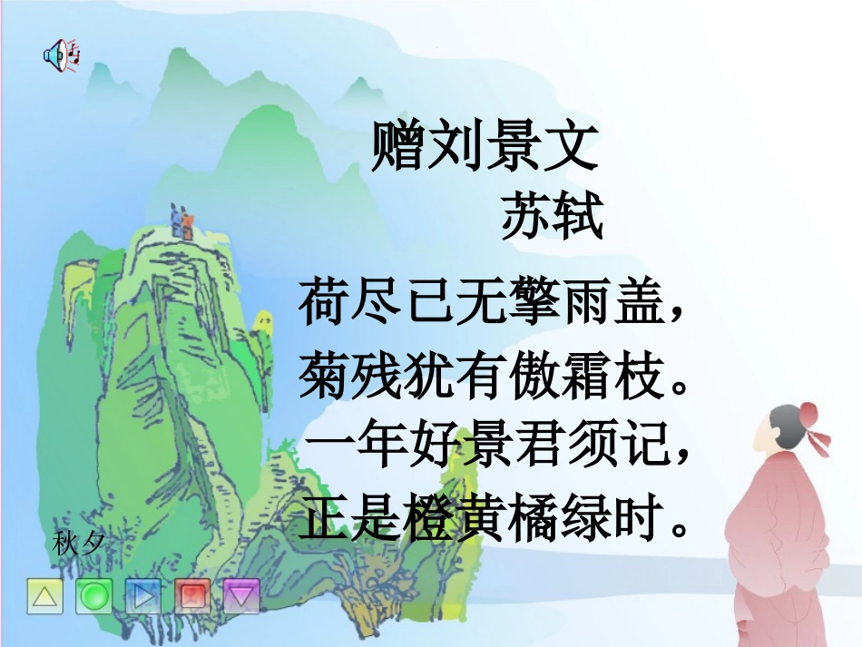 古诗两首山行_第3页