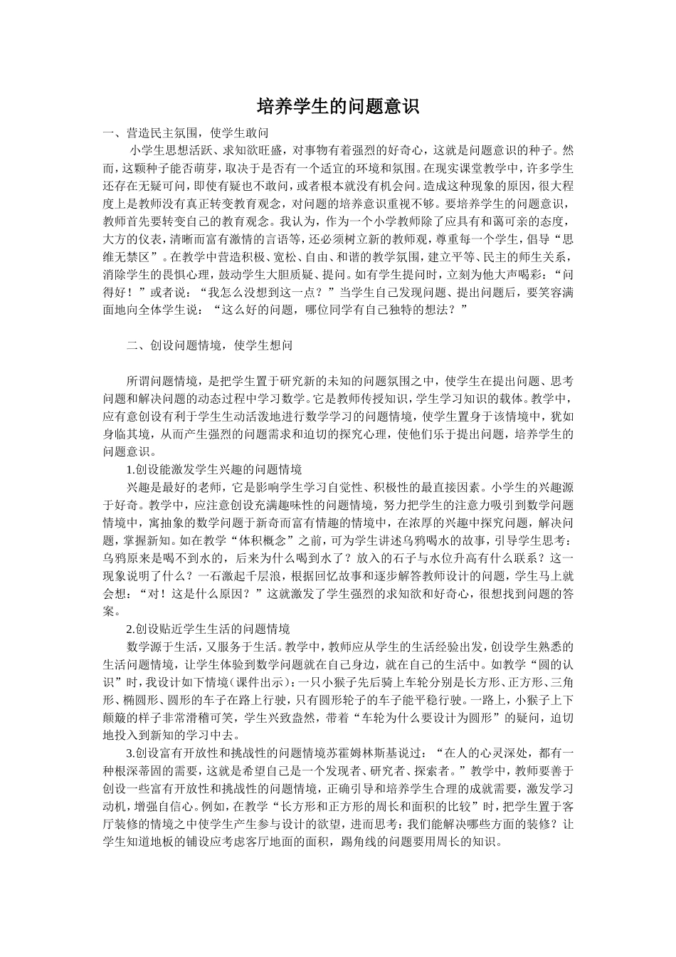 培养学生的问题意识_第1页