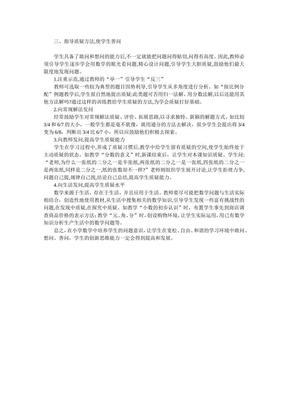 培养学生的问题意识_第2页