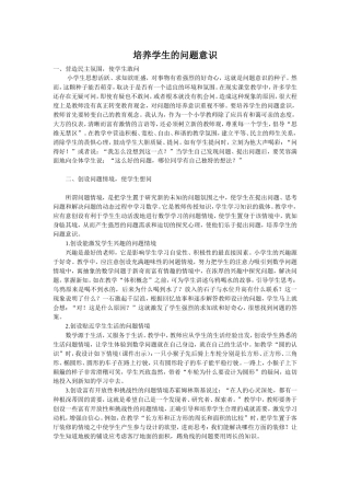 培养学生的问题意识