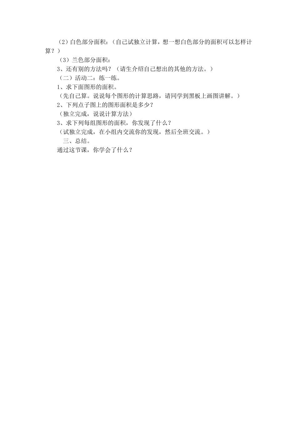 地毯上的图形面积教学设计_第2页