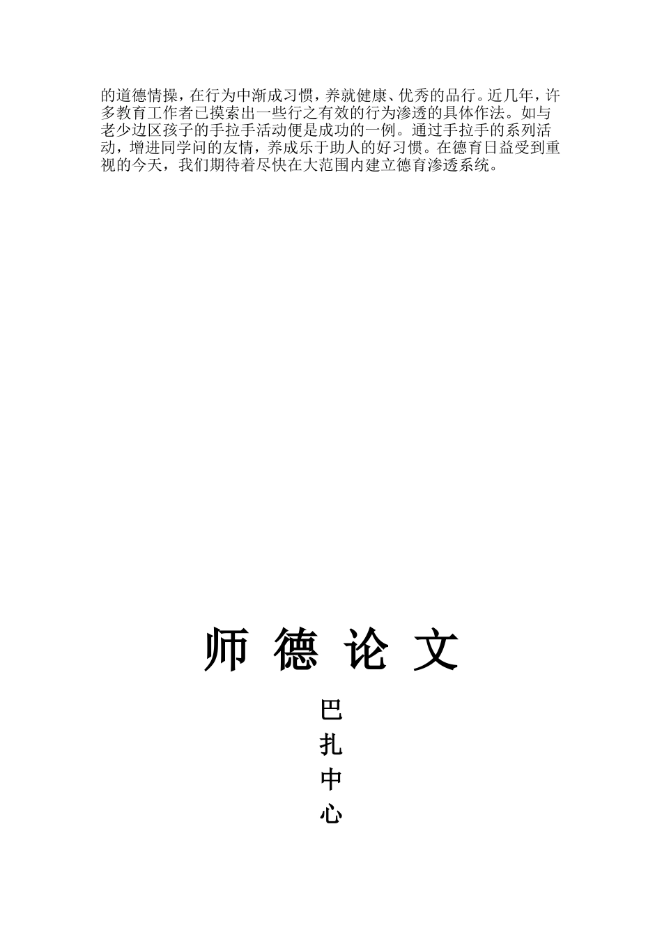 德育重在渗透_第2页