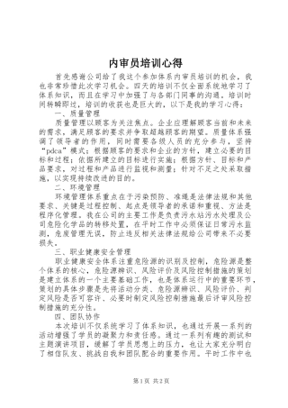 内审员培训心得