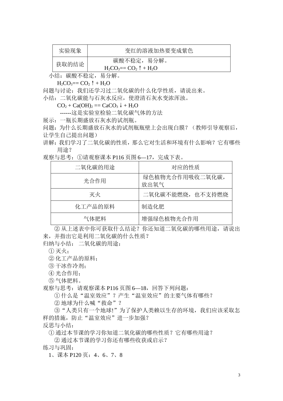课题3二氧化碳和一氧化碳_第3页
