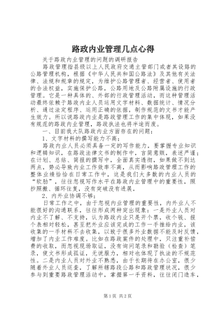 路政内业管理几点心得_1